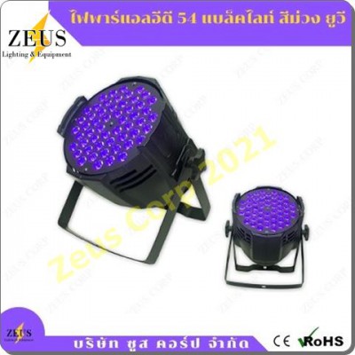 ไฟพาร์ LED 54 แบล็คไลท์ ยูวี - 54 Par Light Blacklight UV